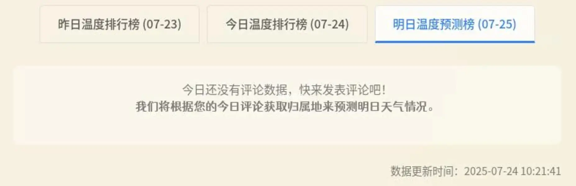 WordPress “比温度”趣味功能开源发布-似水流年
